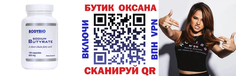 Бутират 99%  блэк спрут рабочий сайт  Иланский 